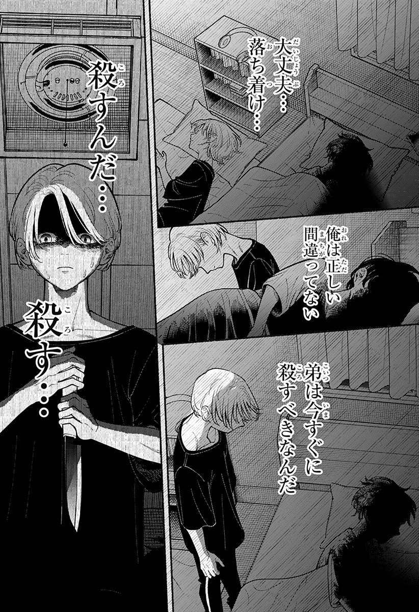 RYOTA KILLED HIS BROTHER Chapter 4 - Page 22