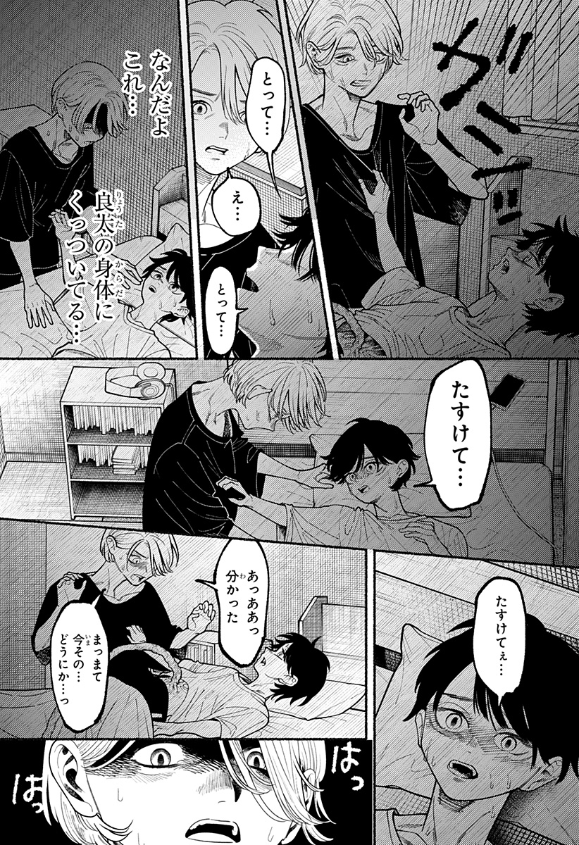 RYOTA KILLED HIS BROTHER Chapter 4 - Page 26