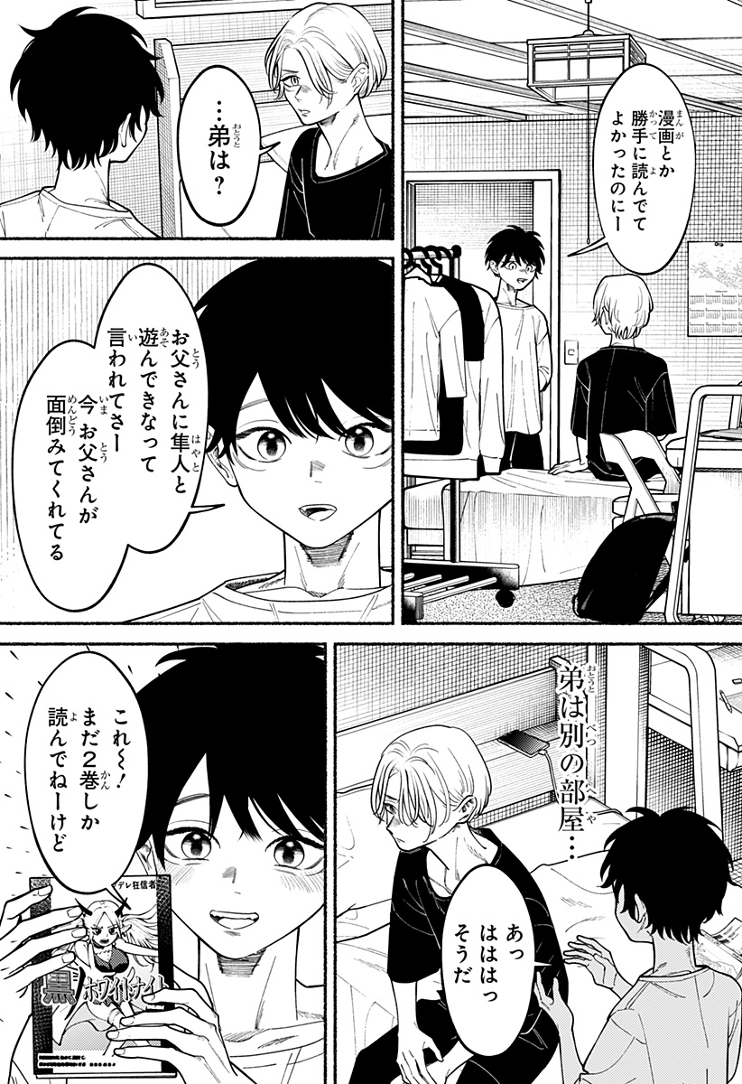 RYOTA KILLED HIS BROTHER Chapter 4 - Page 14