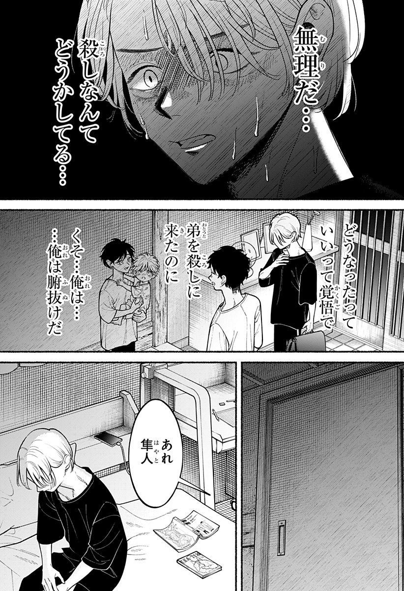 RYOTA KILLED HIS BROTHER Chapter 4 - Page 13