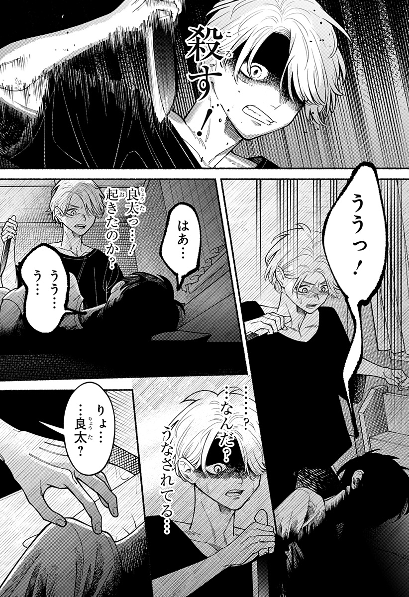 RYOTA KILLED HIS BROTHER Chapter 4 - Page 23