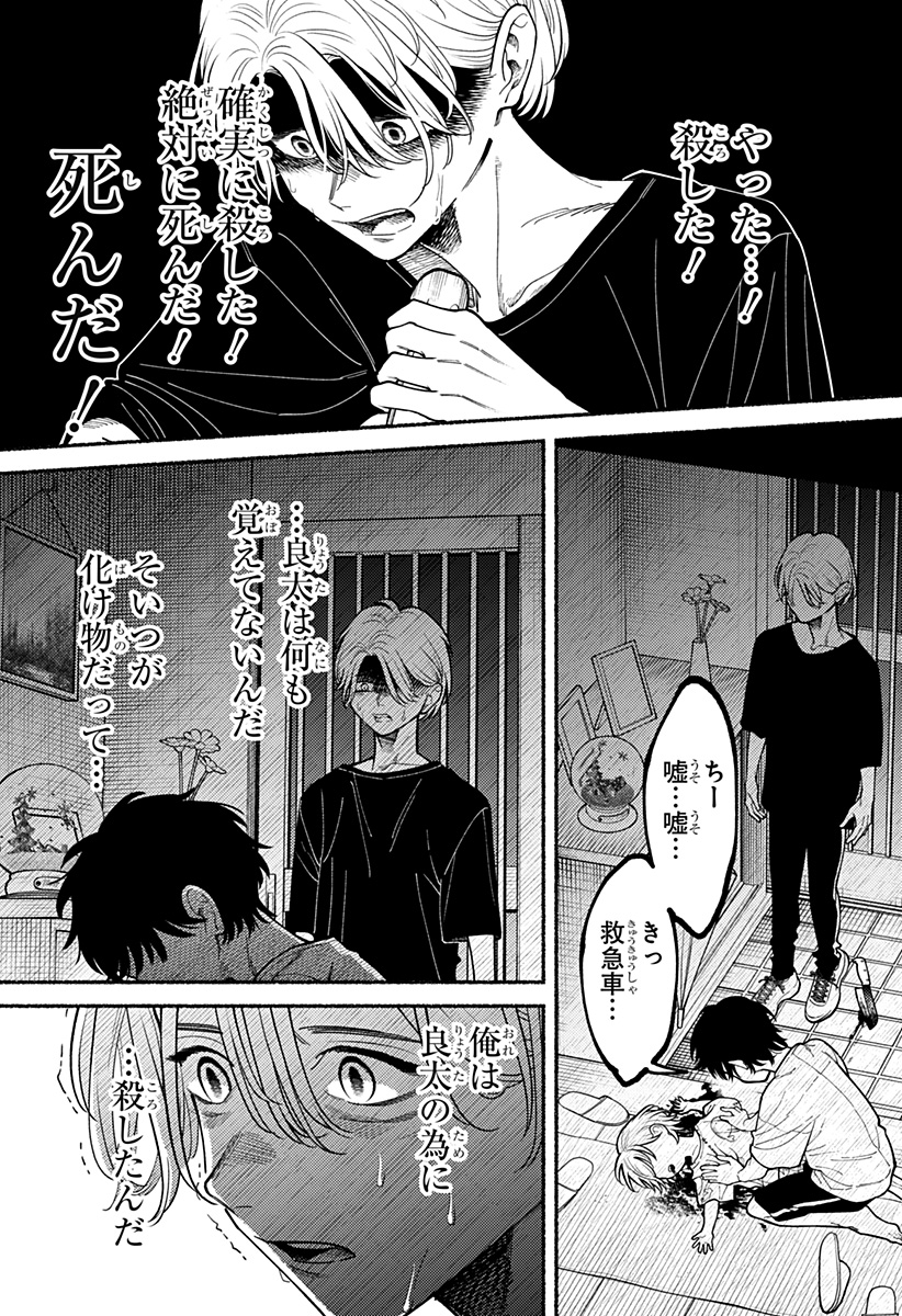 RYOTA KILLED HIS BROTHER Chapter 4 - Page 8