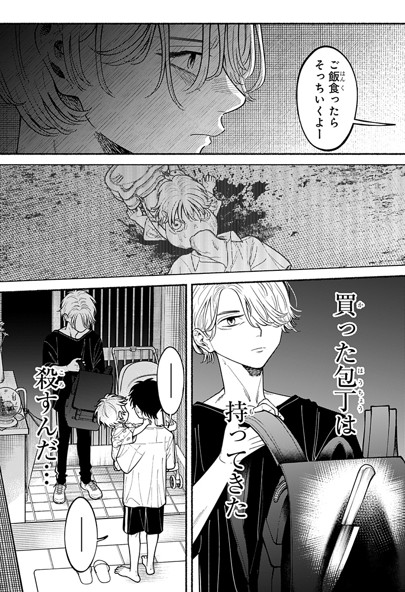 RYOTA KILLED HIS BROTHER Chapter 4 - Page 4