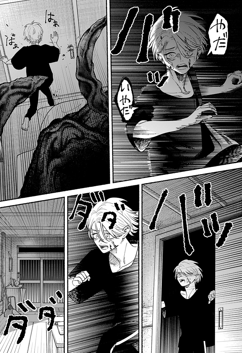 RYOTA KILLED HIS BROTHER Chapter 4 - Page 34