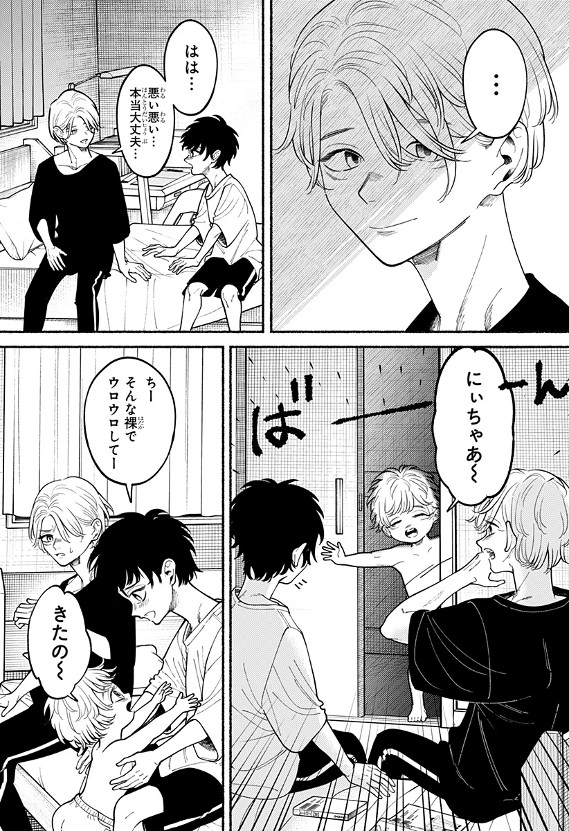 RYOTA KILLED HIS BROTHER Chapter 4 - Page 18