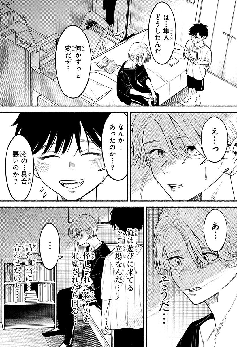 RYOTA KILLED HIS BROTHER Chapter 4 - Page 16