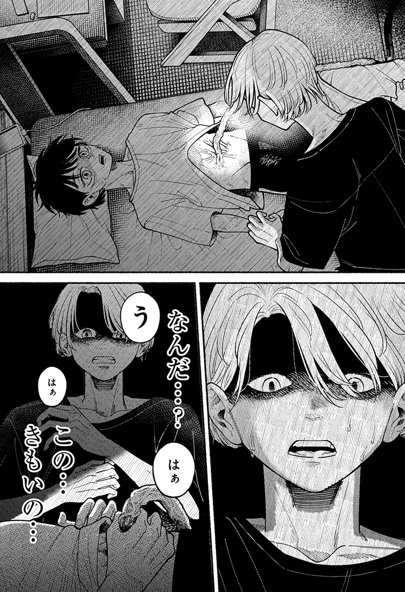 RYOTA KILLED HIS BROTHER Chapter 4 - Page 25