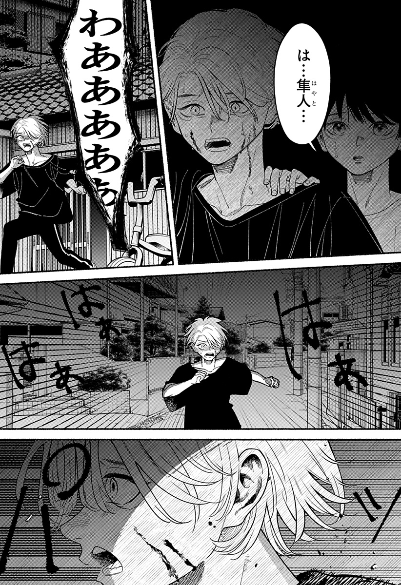 RYOTA KILLED HIS BROTHER Chapter 4 - Page 36