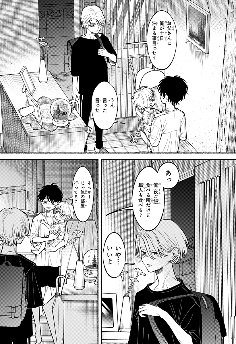 RYOTA KILLED HIS BROTHER Chapter 4 - Page 3