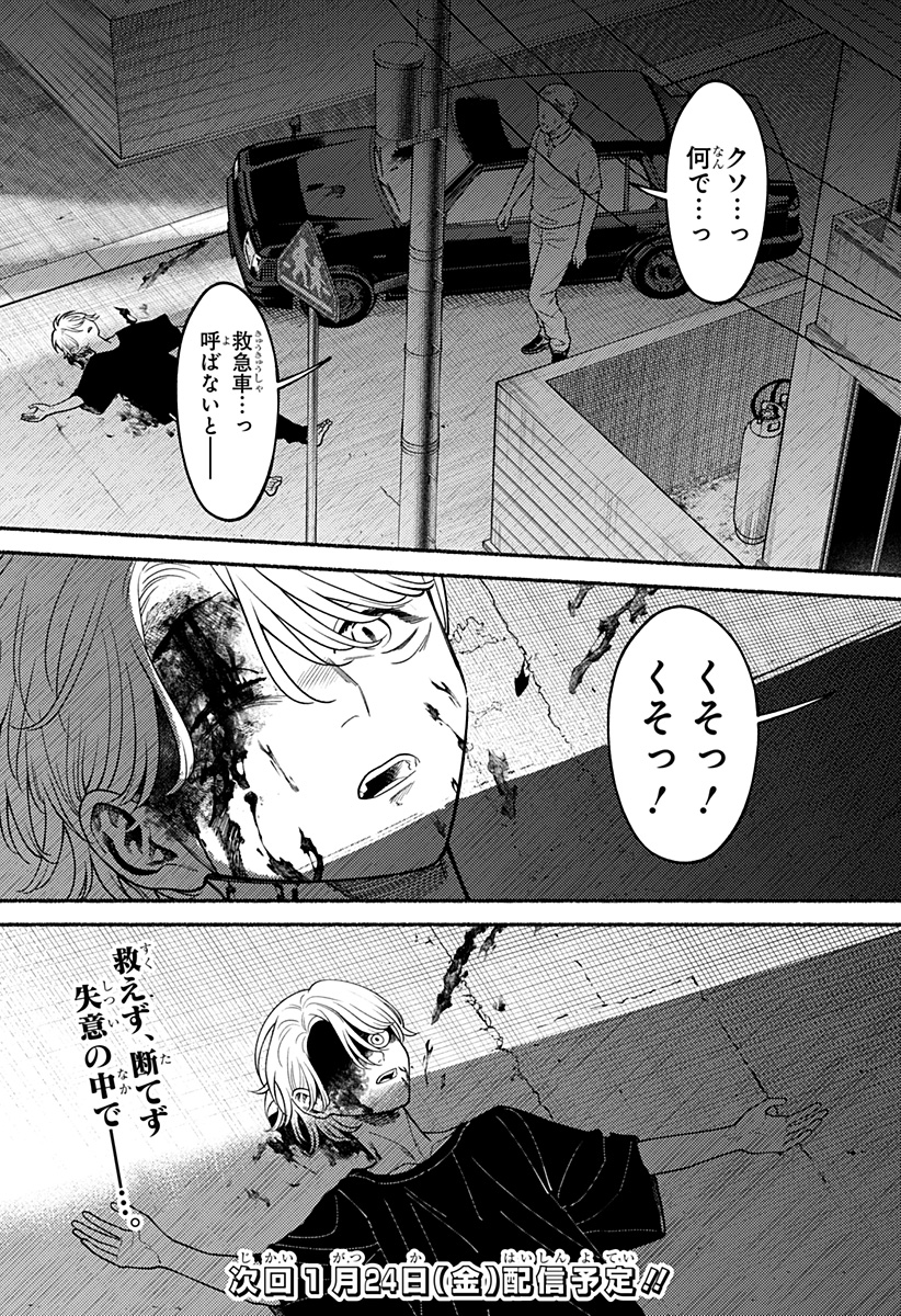 RYOTA KILLED HIS BROTHER Chapter 4 - Page 38