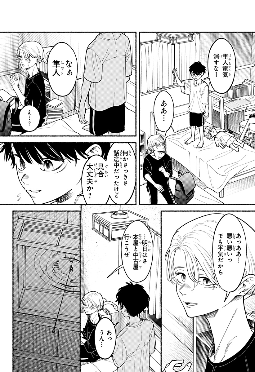 RYOTA KILLED HIS BROTHER Chapter 4 - Page 21