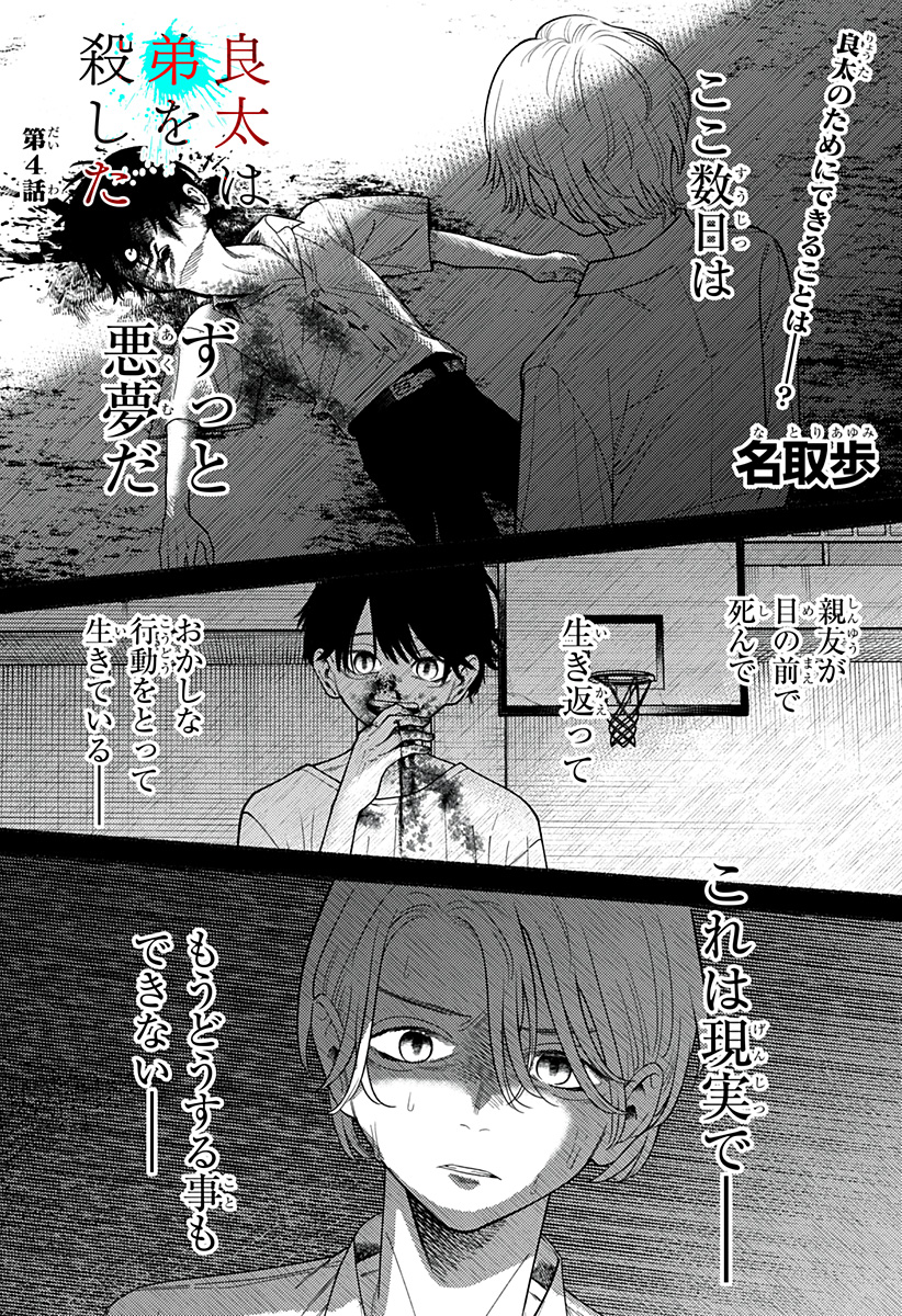 RYOTA KILLED HIS BROTHER Chapter 4 - Page 1