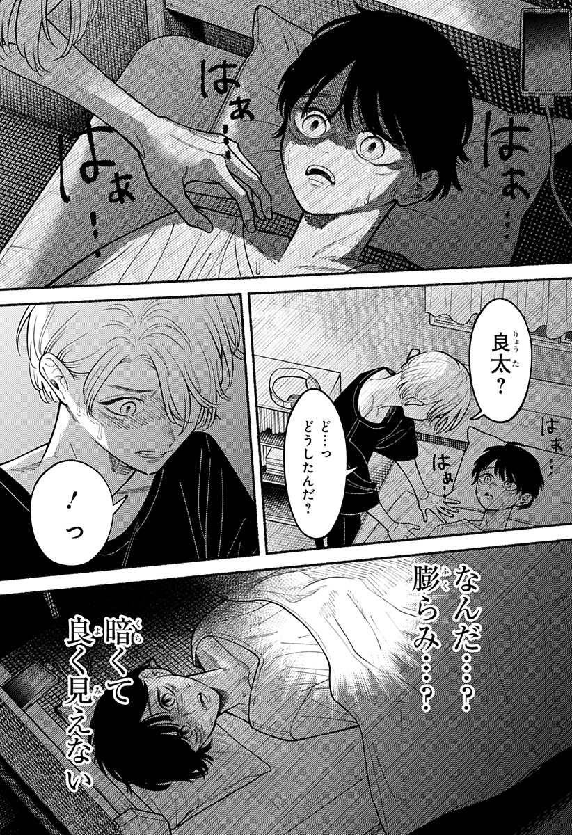 RYOTA KILLED HIS BROTHER Chapter 4 - Page 24