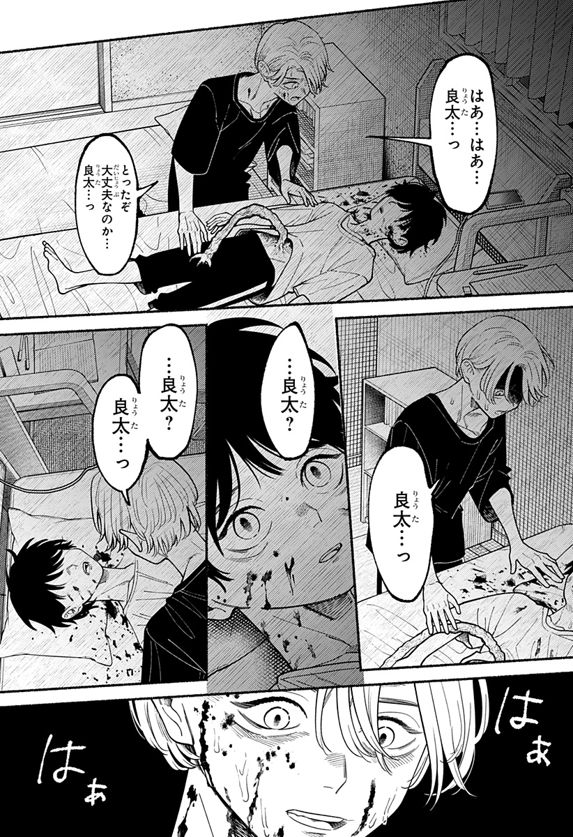 RYOTA KILLED HIS BROTHER Chapter 4 - Page 30