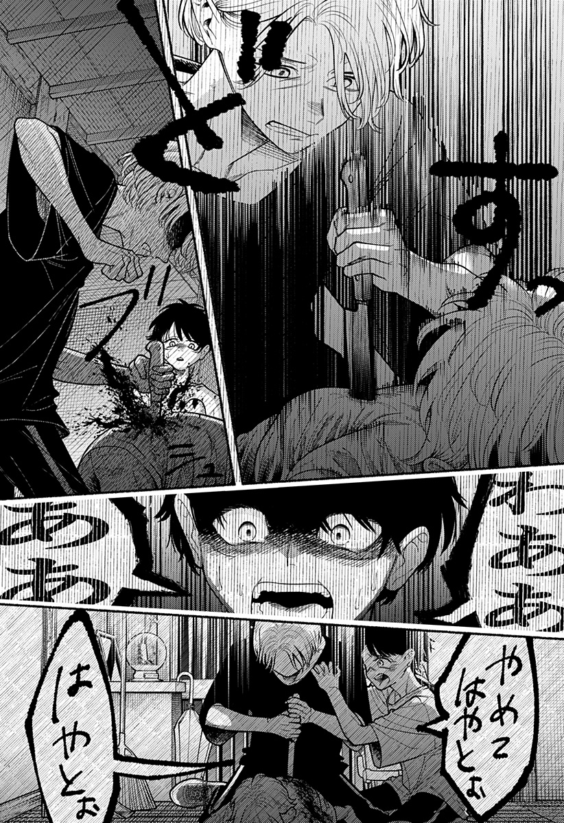 RYOTA KILLED HIS BROTHER Chapter 4 - Page 7