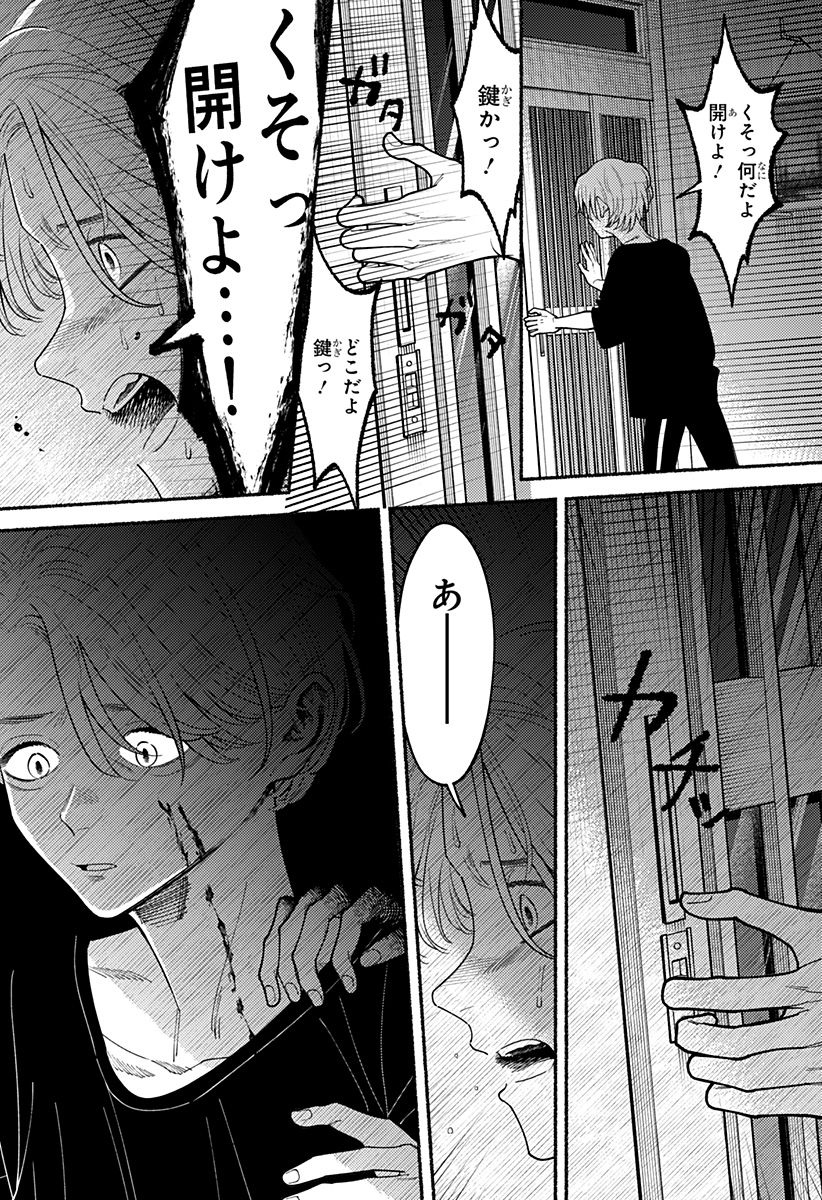 RYOTA KILLED HIS BROTHER Chapter 4 - Page 35