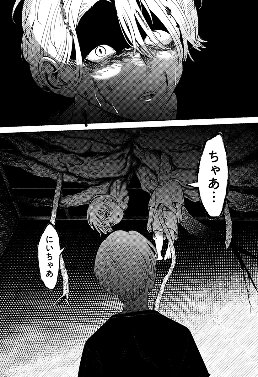 RYOTA KILLED HIS BROTHER Chapter 4 - Page 33