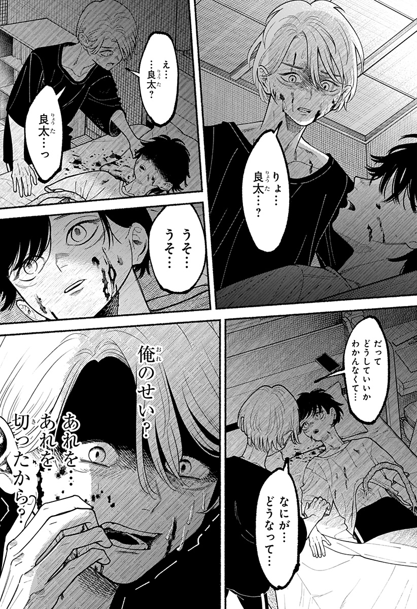 RYOTA KILLED HIS BROTHER Chapter 4 - Page 31