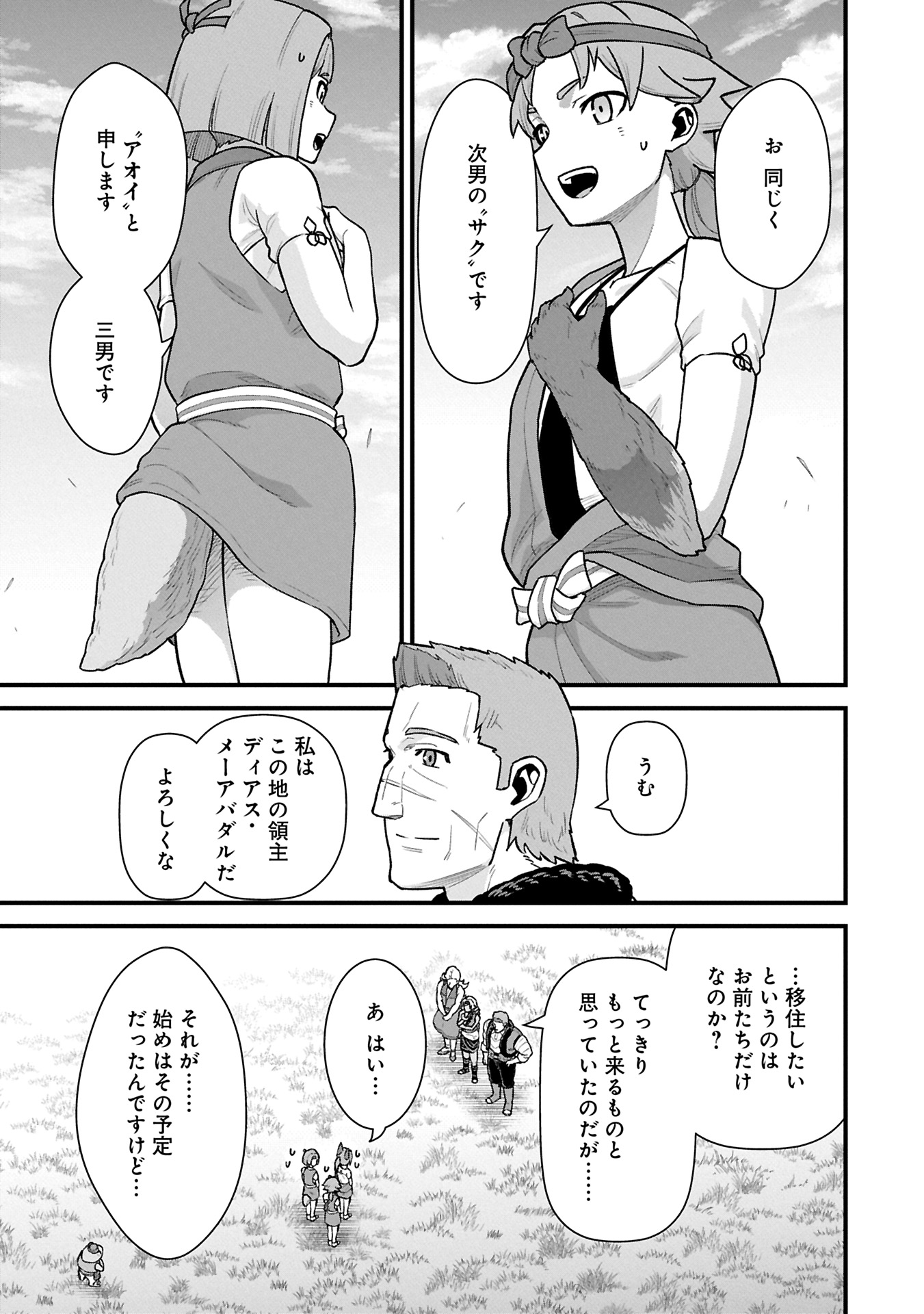 RYOUMIN 0-NIN START NO HENKYOU RYOUSHUSAMA Chapter 62.1 - Page 5