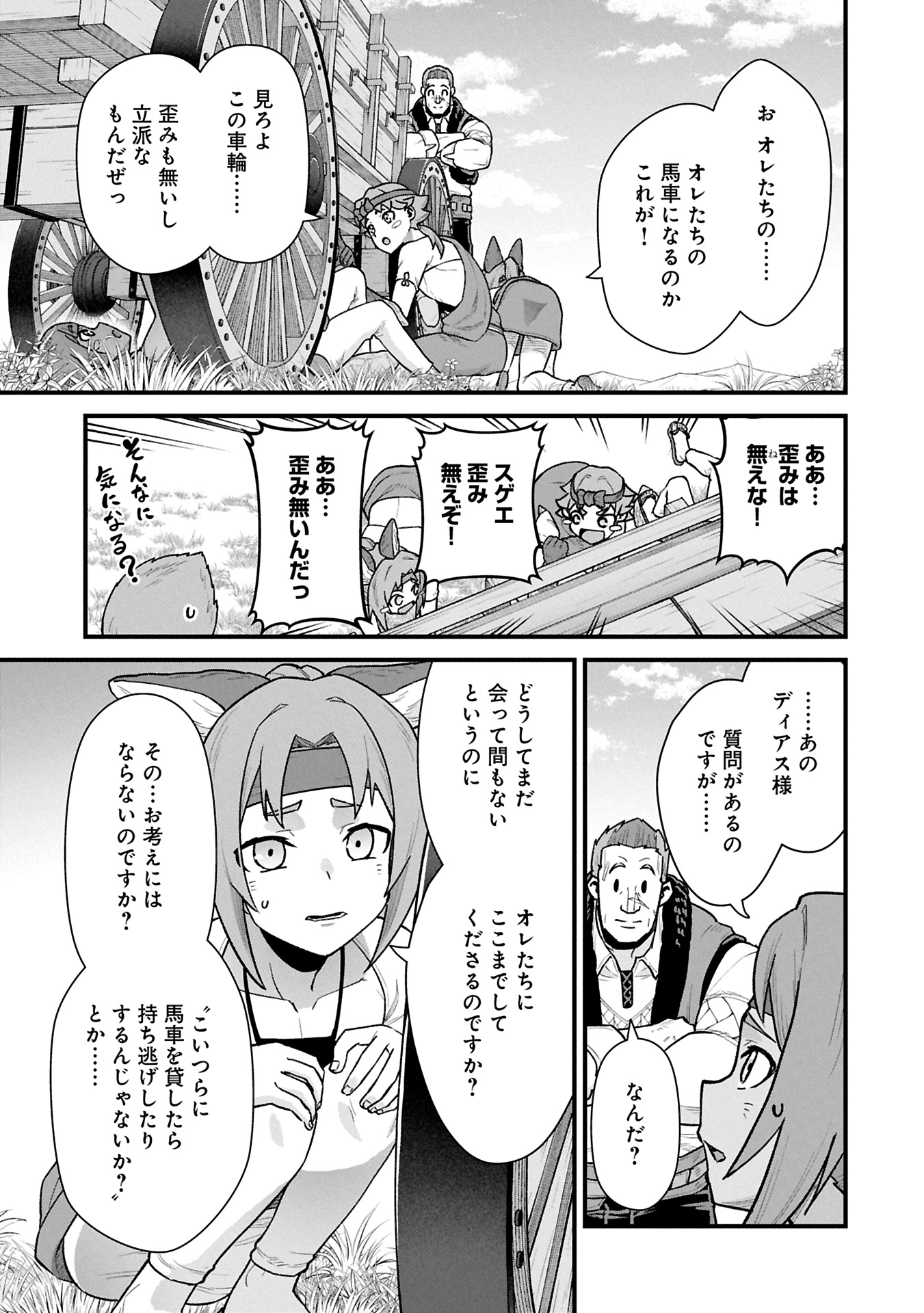 RYOUMIN 0-NIN START NO HENKYOU RYOUSHUSAMA Chapter 62.1 - Page 9