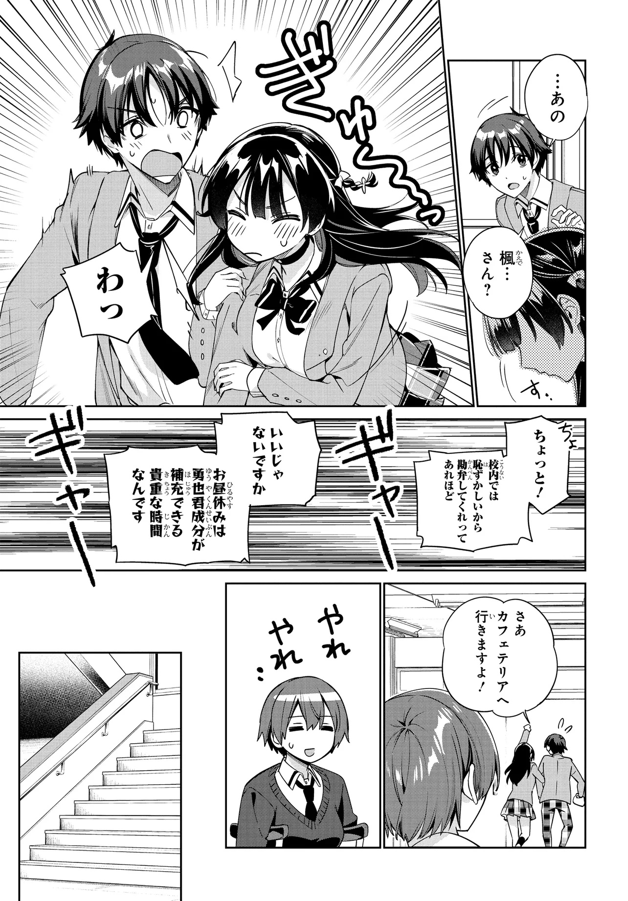 RYOUSHIN NO SHAKKIN WO KATAGAWARI SHITE MORAU JOUKEN WA NIHONICHI KAWAII JOSHIKOUSEI TO ISSHO NI KURASU KOTO DESHITA. Chapter 30 - Page 7