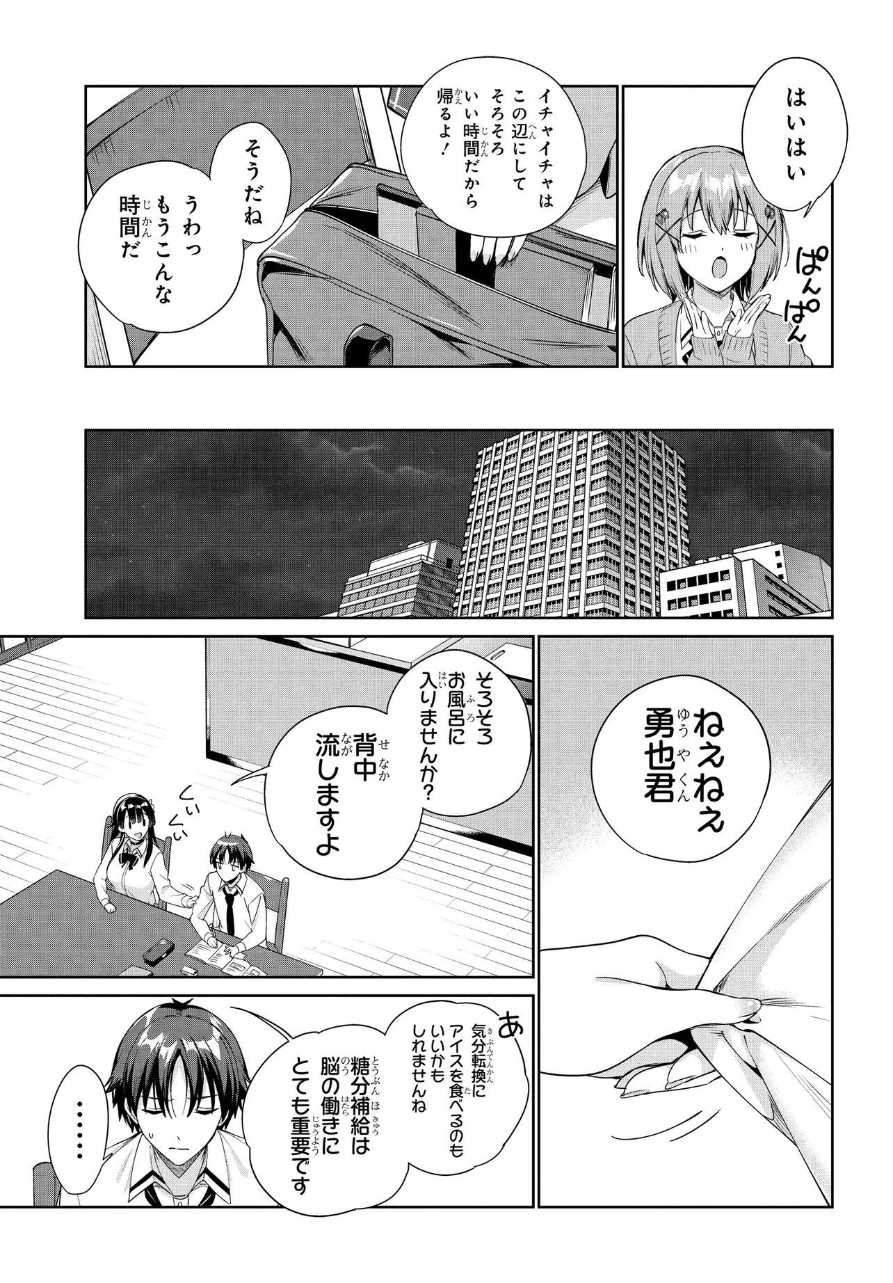 RYOUSHIN NO SHAKKIN WO KATAGAWARI SHITE MORAU JOUKEN WA NIHONICHI KAWAII JOSHIKOUSEI TO ISSHO NI KURASU KOTO DESHITA. Chapter 30 - Page 17