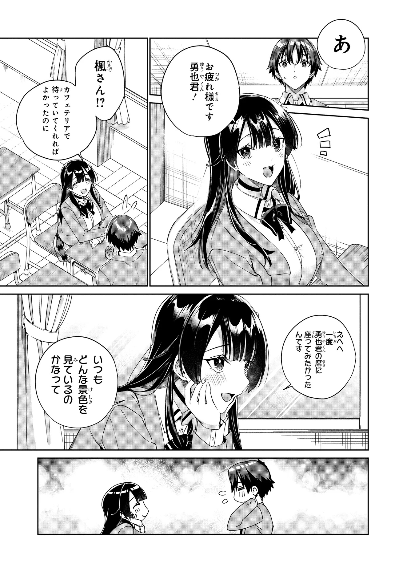 RYOUSHIN NO SHAKKIN WO KATAGAWARI SHITE MORAU JOUKEN WA NIHONICHI KAWAII JOSHIKOUSEI TO ISSHO NI KURASU KOTO DESHITA. Chapter 30 - Page 5