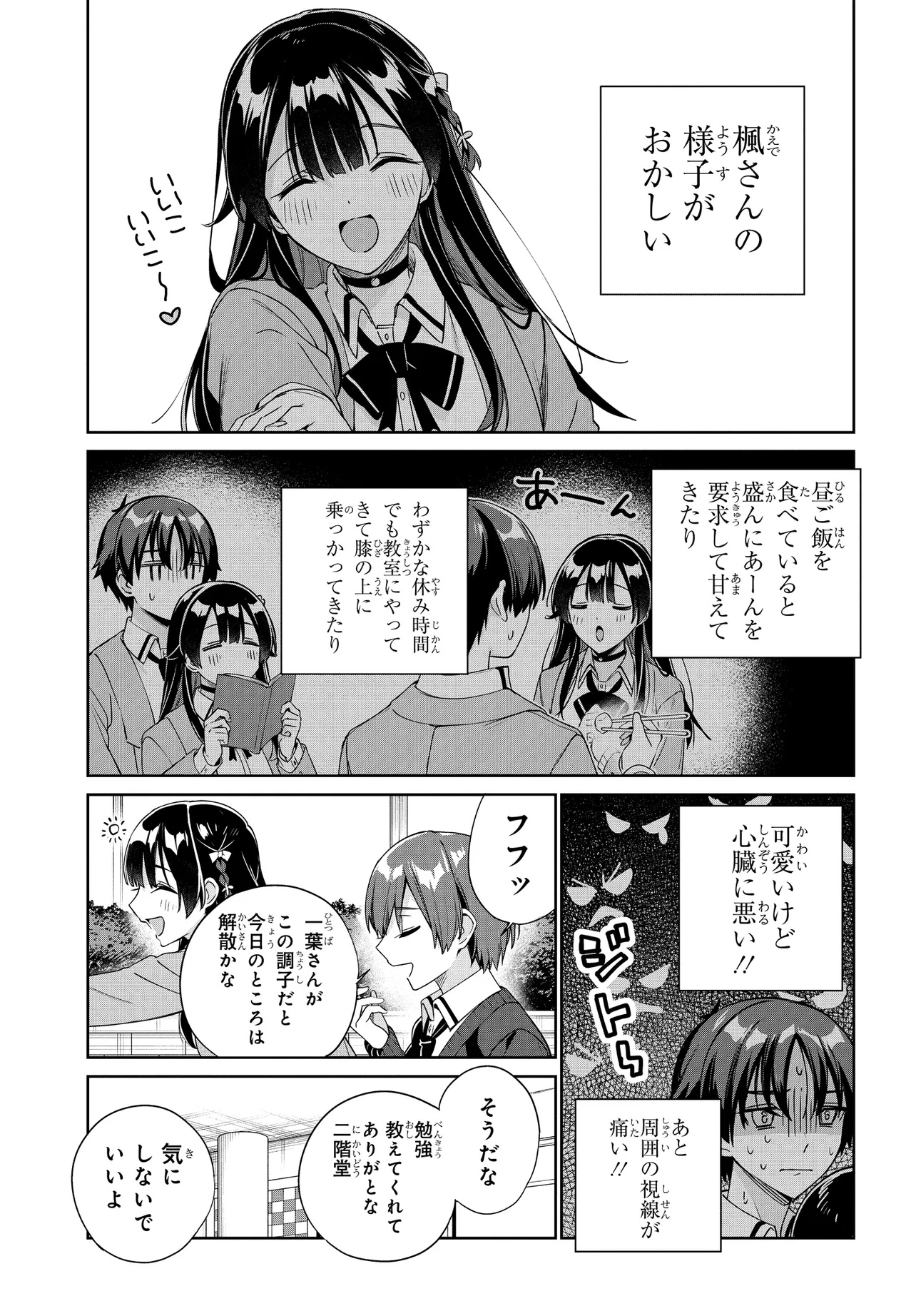 RYOUSHIN NO SHAKKIN WO KATAGAWARI SHITE MORAU JOUKEN WA NIHONICHI KAWAII JOSHIKOUSEI TO ISSHO NI KURASU KOTO DESHITA. Chapter 30 - Page 13