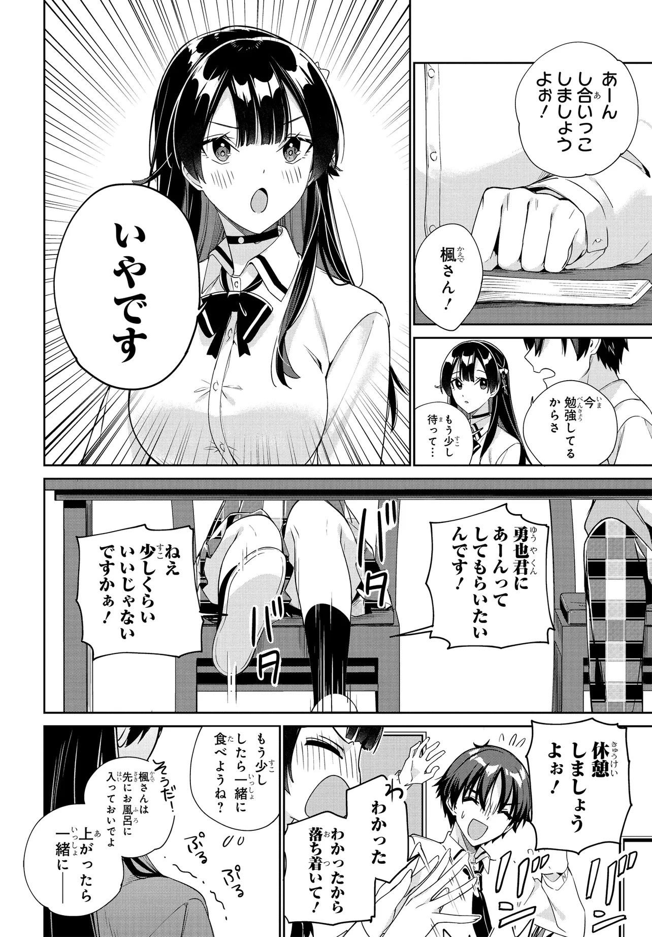 RYOUSHIN NO SHAKKIN WO KATAGAWARI SHITE MORAU JOUKEN WA NIHONICHI KAWAII JOSHIKOUSEI TO ISSHO NI KURASU KOTO DESHITA. Chapter 30 - Page 18