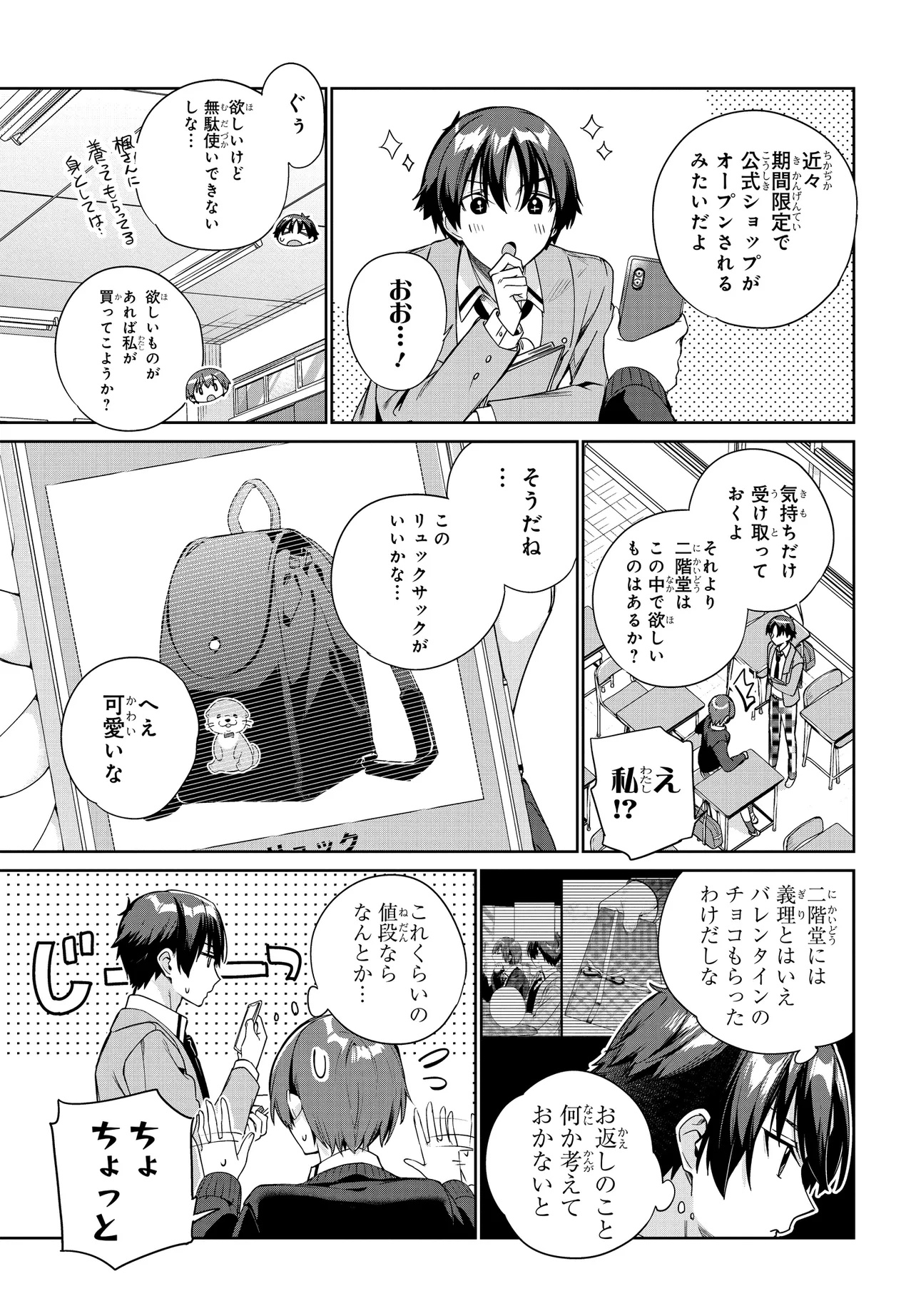 RYOUSHIN NO SHAKKIN WO KATAGAWARI SHITE MORAU JOUKEN WA NIHONICHI KAWAII JOSHIKOUSEI TO ISSHO NI KURASU KOTO DESHITA. Chapter 30 - Page 3