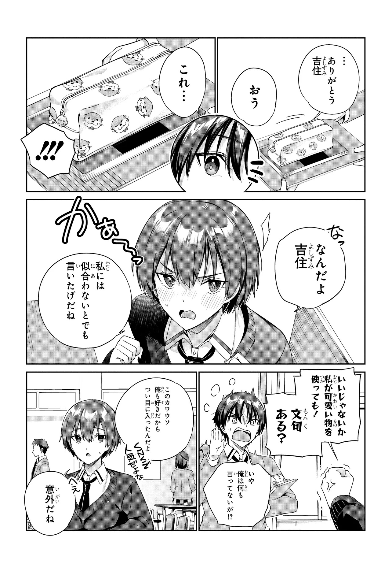 RYOUSHIN NO SHAKKIN WO KATAGAWARI SHITE MORAU JOUKEN WA NIHONICHI KAWAII JOSHIKOUSEI TO ISSHO NI KURASU KOTO DESHITA. Chapter 30 - Page 2