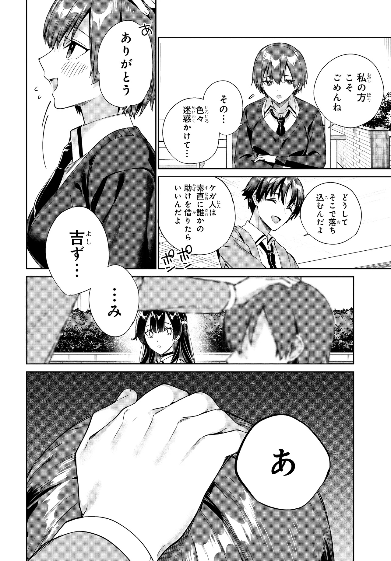 RYOUSHIN NO SHAKKIN WO KATAGAWARI SHITE MORAU JOUKEN WA NIHONICHI KAWAII JOSHIKOUSEI TO ISSHO NI KURASU KOTO DESHITA. Chapter 30 - Page 14