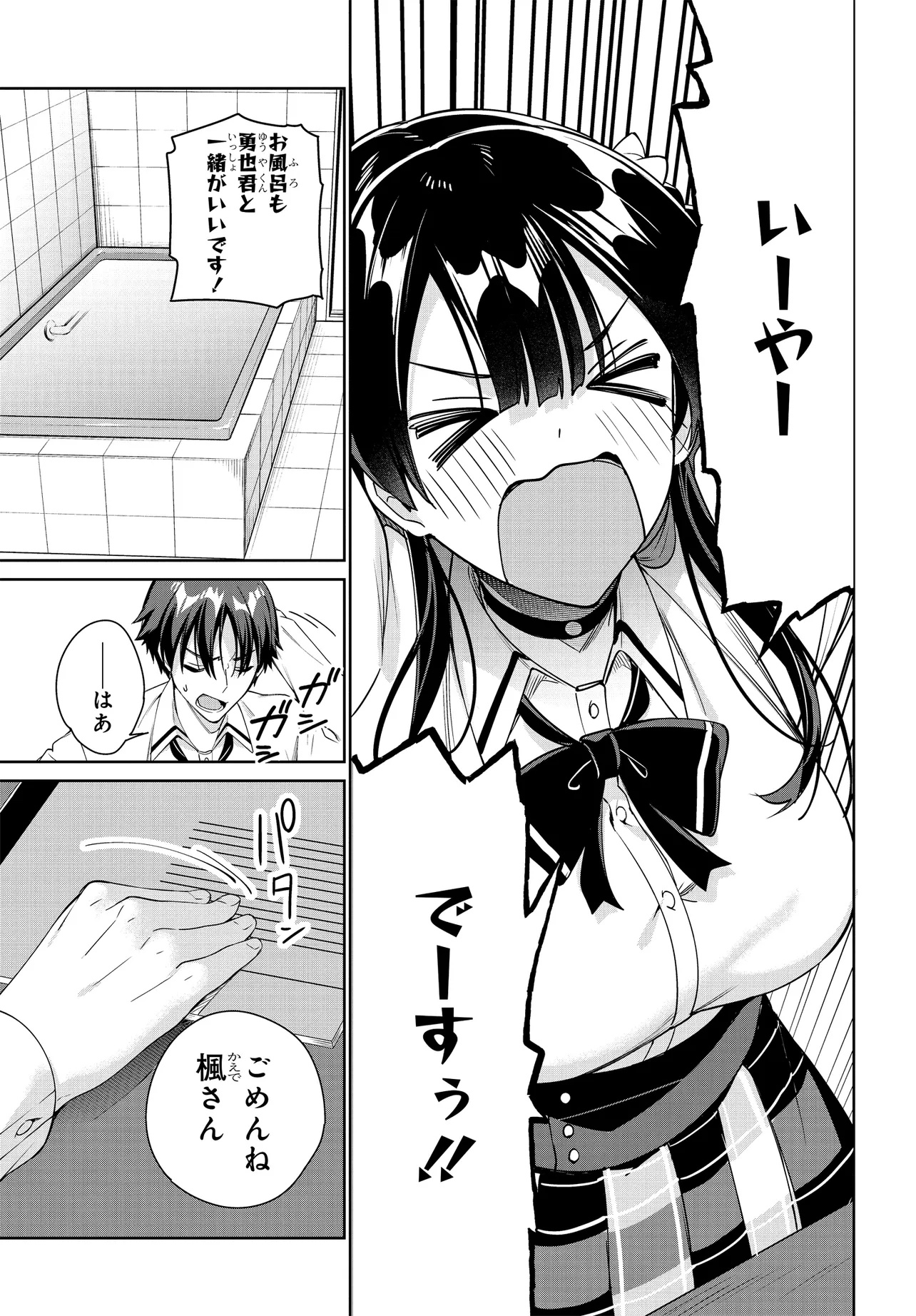 RYOUSHIN NO SHAKKIN WO KATAGAWARI SHITE MORAU JOUKEN WA NIHONICHI KAWAII JOSHIKOUSEI TO ISSHO NI KURASU KOTO DESHITA. Chapter 30 - Page 19