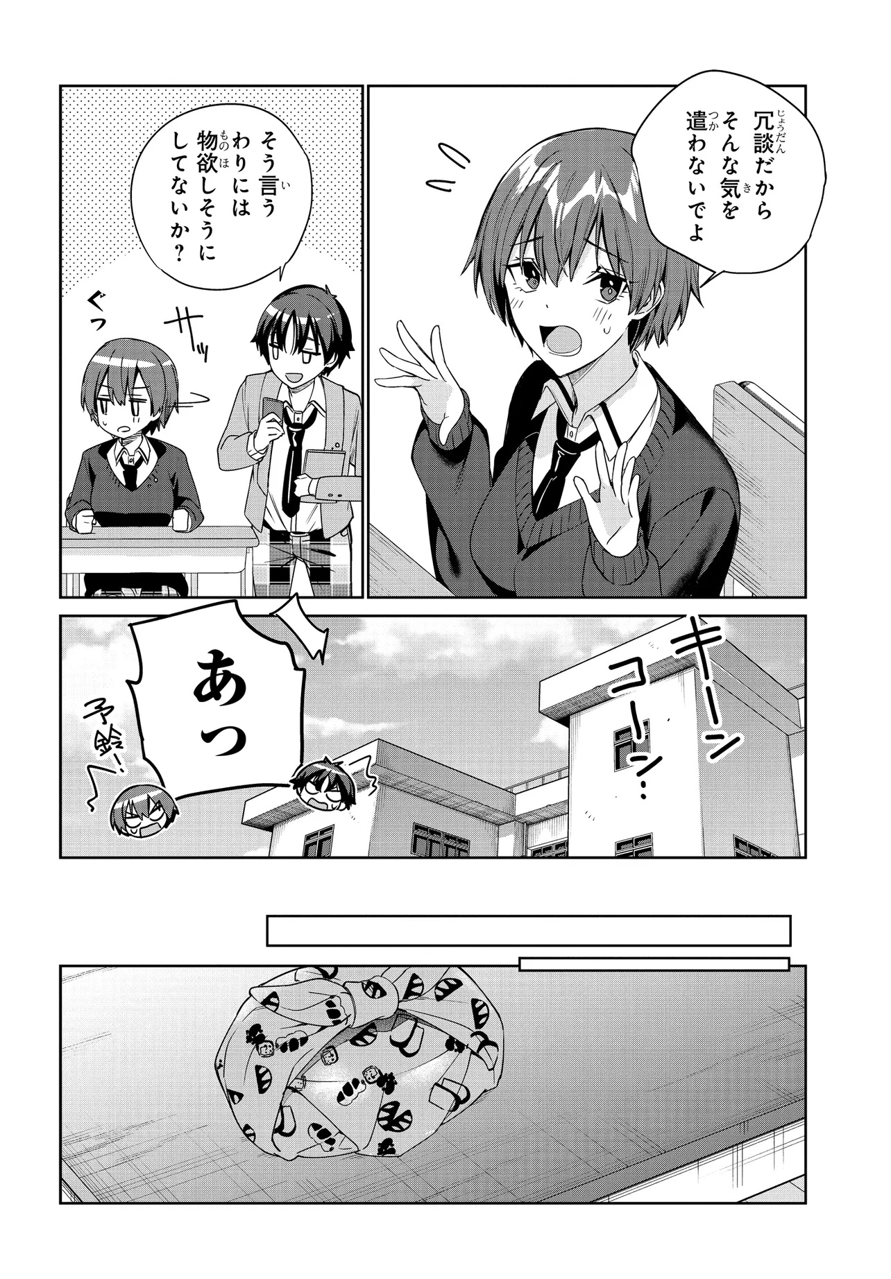 RYOUSHIN NO SHAKKIN WO KATAGAWARI SHITE MORAU JOUKEN WA NIHONICHI KAWAII JOSHIKOUSEI TO ISSHO NI KURASU KOTO DESHITA. Chapter 30 - Page 4