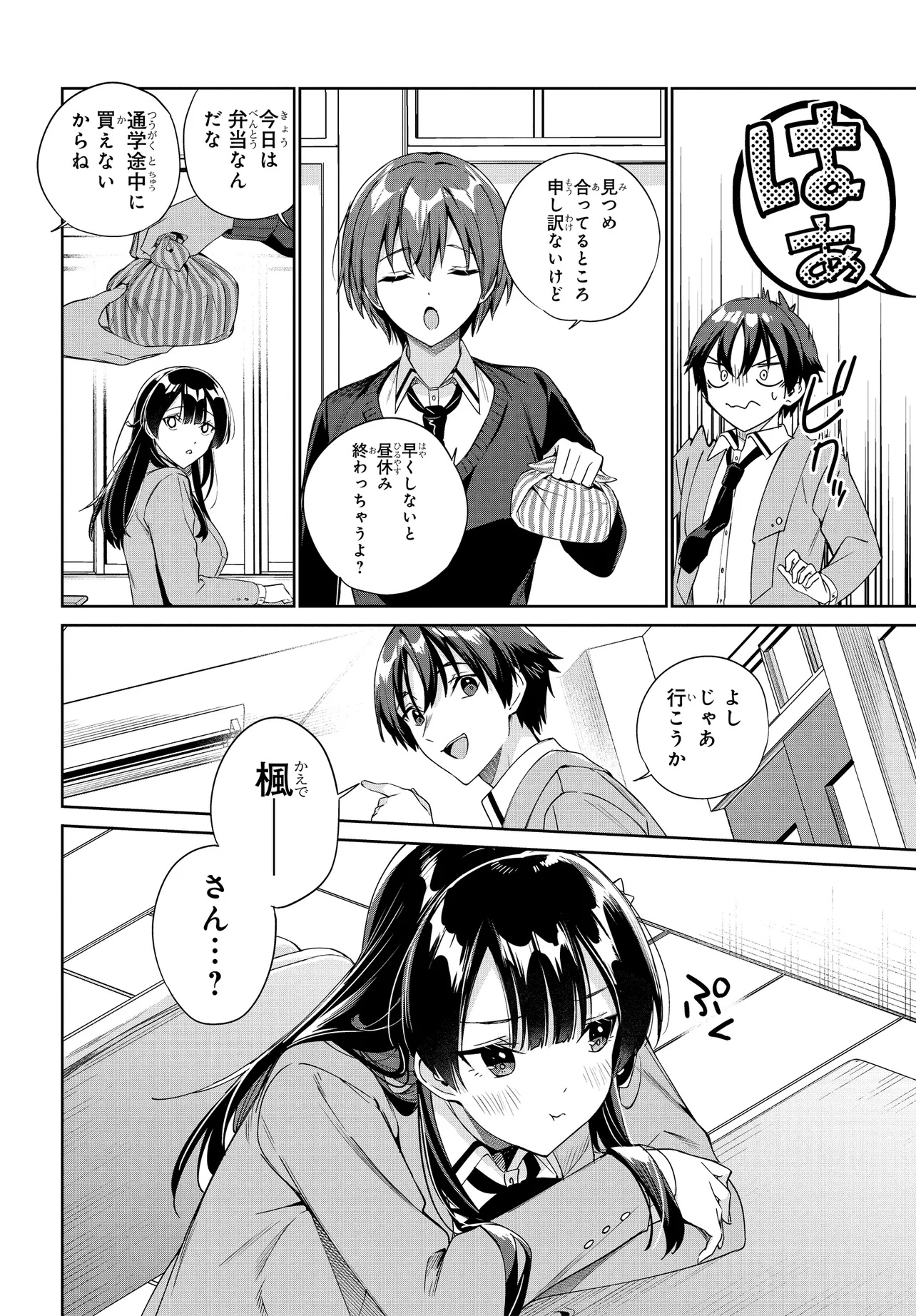 RYOUSHIN NO SHAKKIN WO KATAGAWARI SHITE MORAU JOUKEN WA NIHONICHI KAWAII JOSHIKOUSEI TO ISSHO NI KURASU KOTO DESHITA. Chapter 30 - Page 6