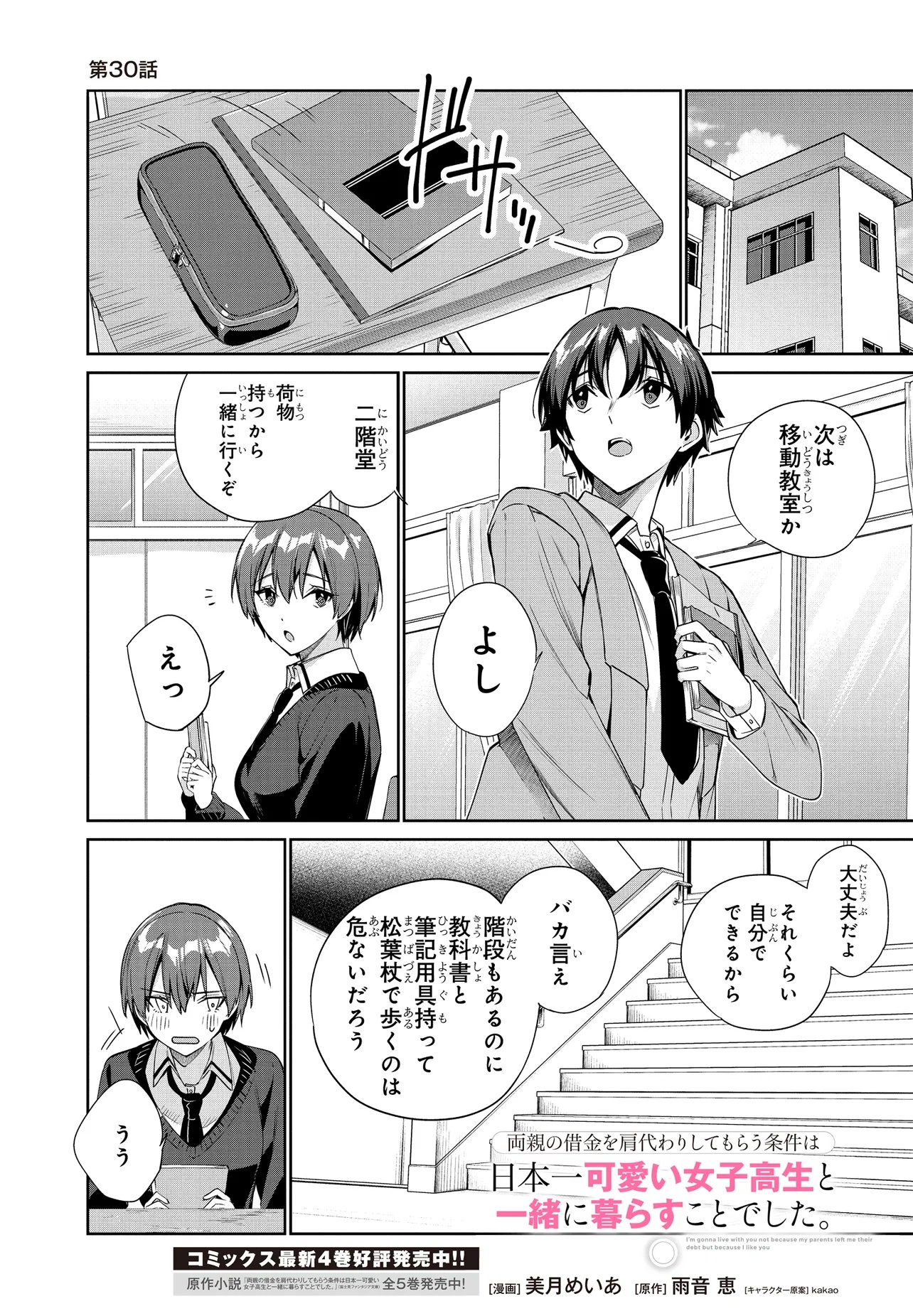 RYOUSHIN NO SHAKKIN WO KATAGAWARI SHITE MORAU JOUKEN WA NIHONICHI KAWAII JOSHIKOUSEI TO ISSHO NI KURASU KOTO DESHITA. Chapter 30 - Page 1