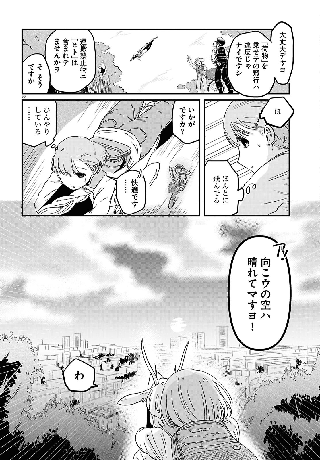 RYUJIN NO RINJIN Chapter 1 - Page 26