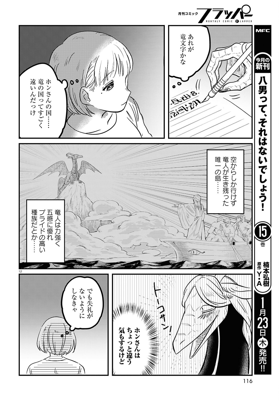 RYUJIN NO RINJIN Chapter 1 - Page 16