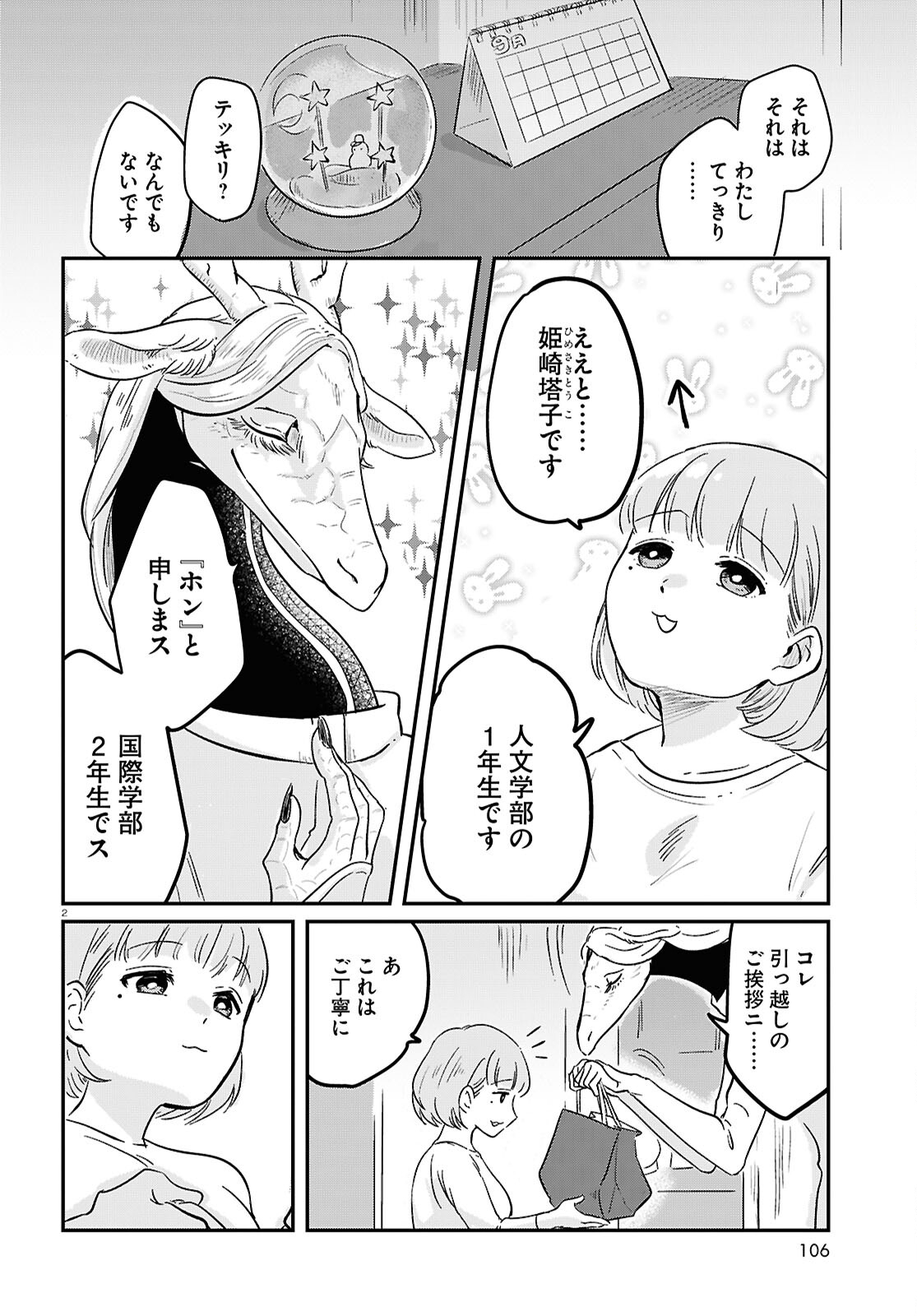 RYUJIN NO RINJIN Chapter 1 - Page 6