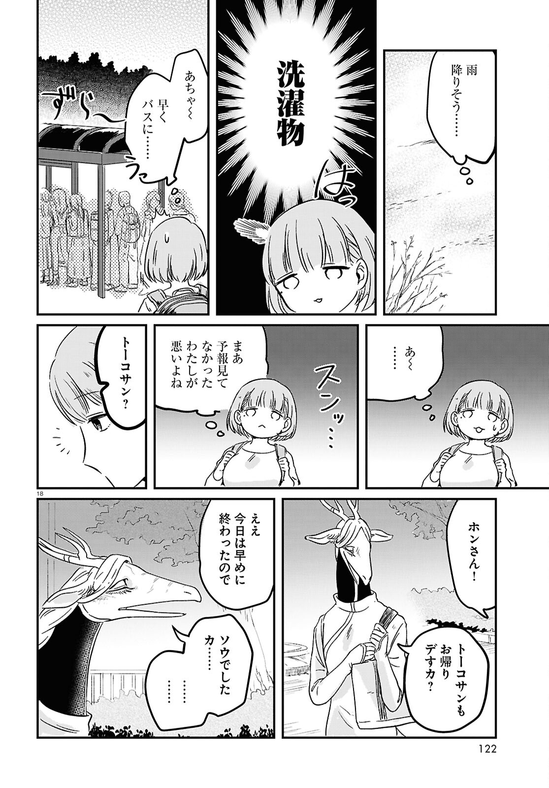 RYUJIN NO RINJIN Chapter 1 - Page 22