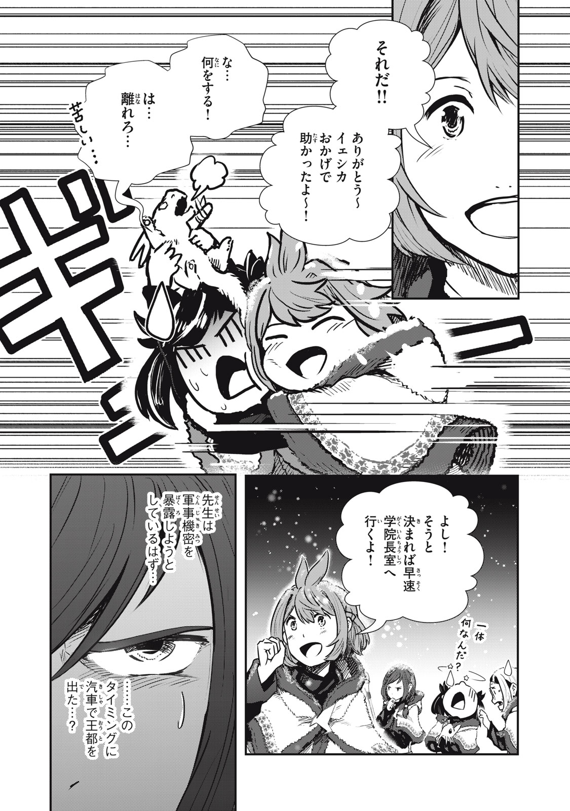 RYUUI NO LUCA Chapter 23.1 - Page 6