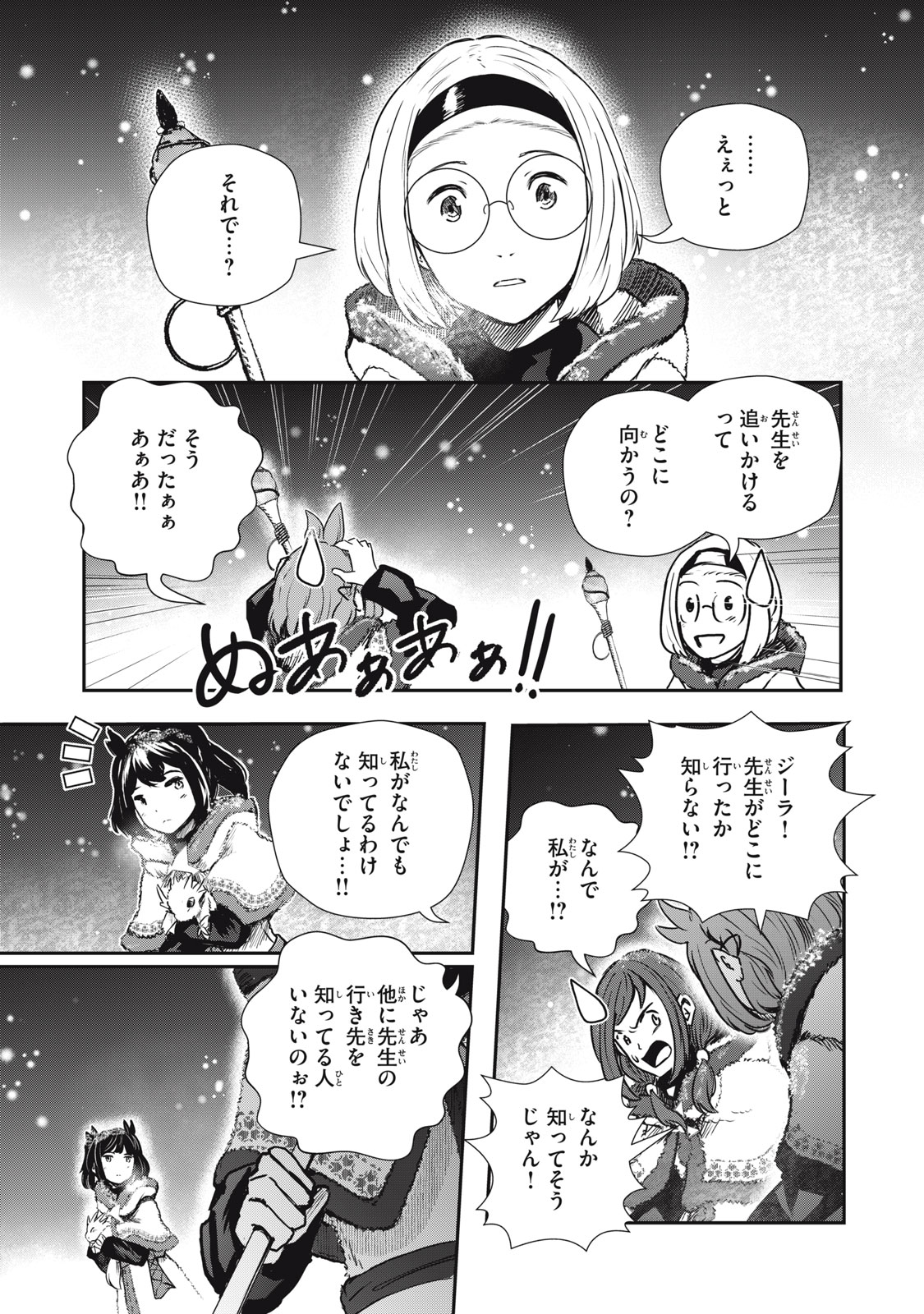 RYUUI NO LUCA Chapter 23.1 - Page 3