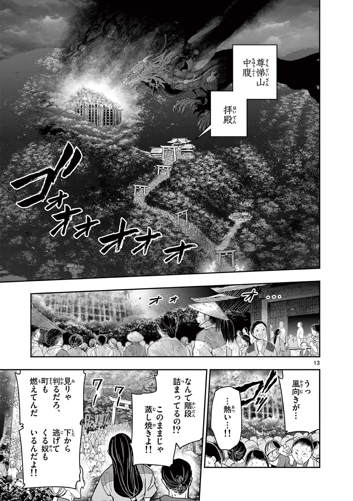 RYUU OKURI NO ISAGI Chapter 28 - Page 13