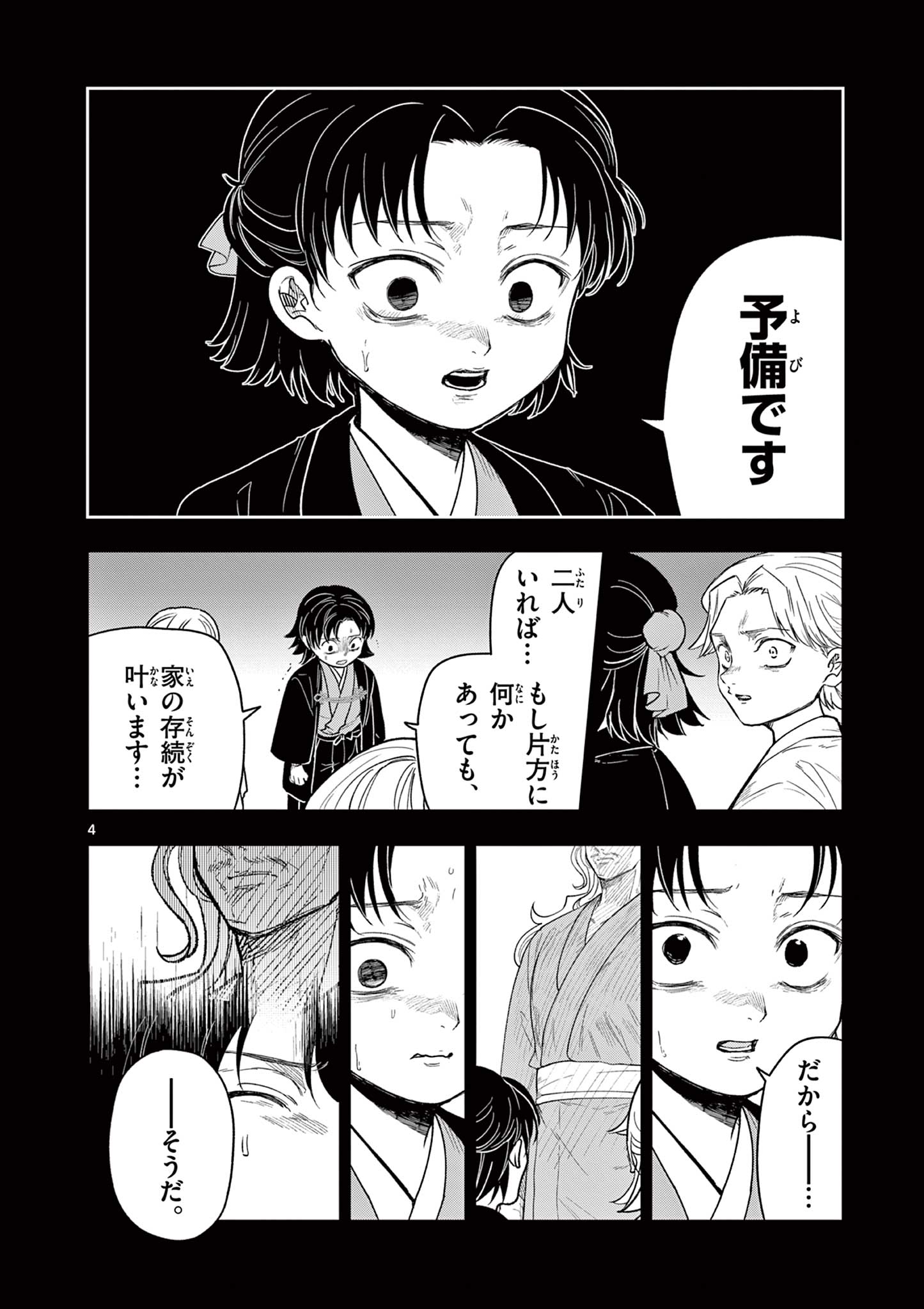 RYUU OKURI NO ISAGI Chapter 28 - Page 4