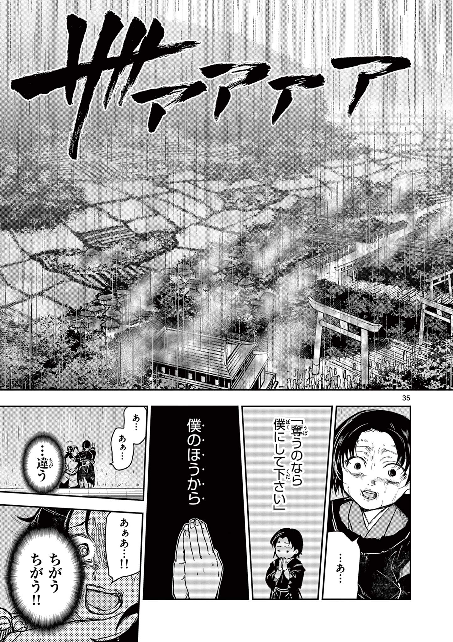 RYUU OKURI NO ISAGI Chapter 28 - Page 35