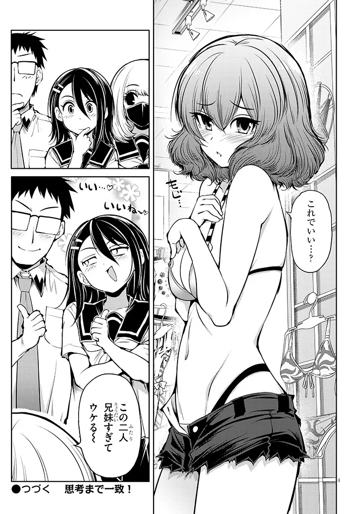 SAEGUSA-SAN WA MEGANE-SENPAI TO KOI WO KAKU Chapter 17.5 - Page 4