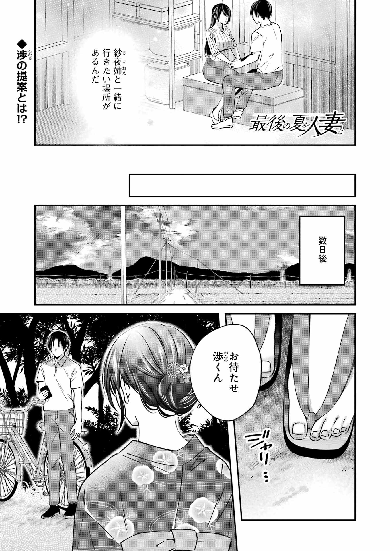 SAIGO NO NATSU WO HITOZUMA TO Chapter 19 - Page 1