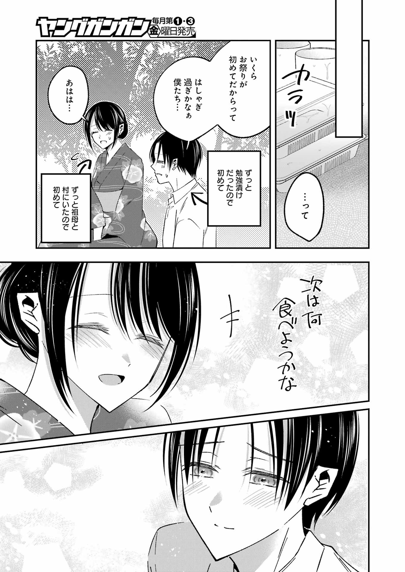 SAIGO NO NATSU WO HITOZUMA TO Chapter 19 - Page 7