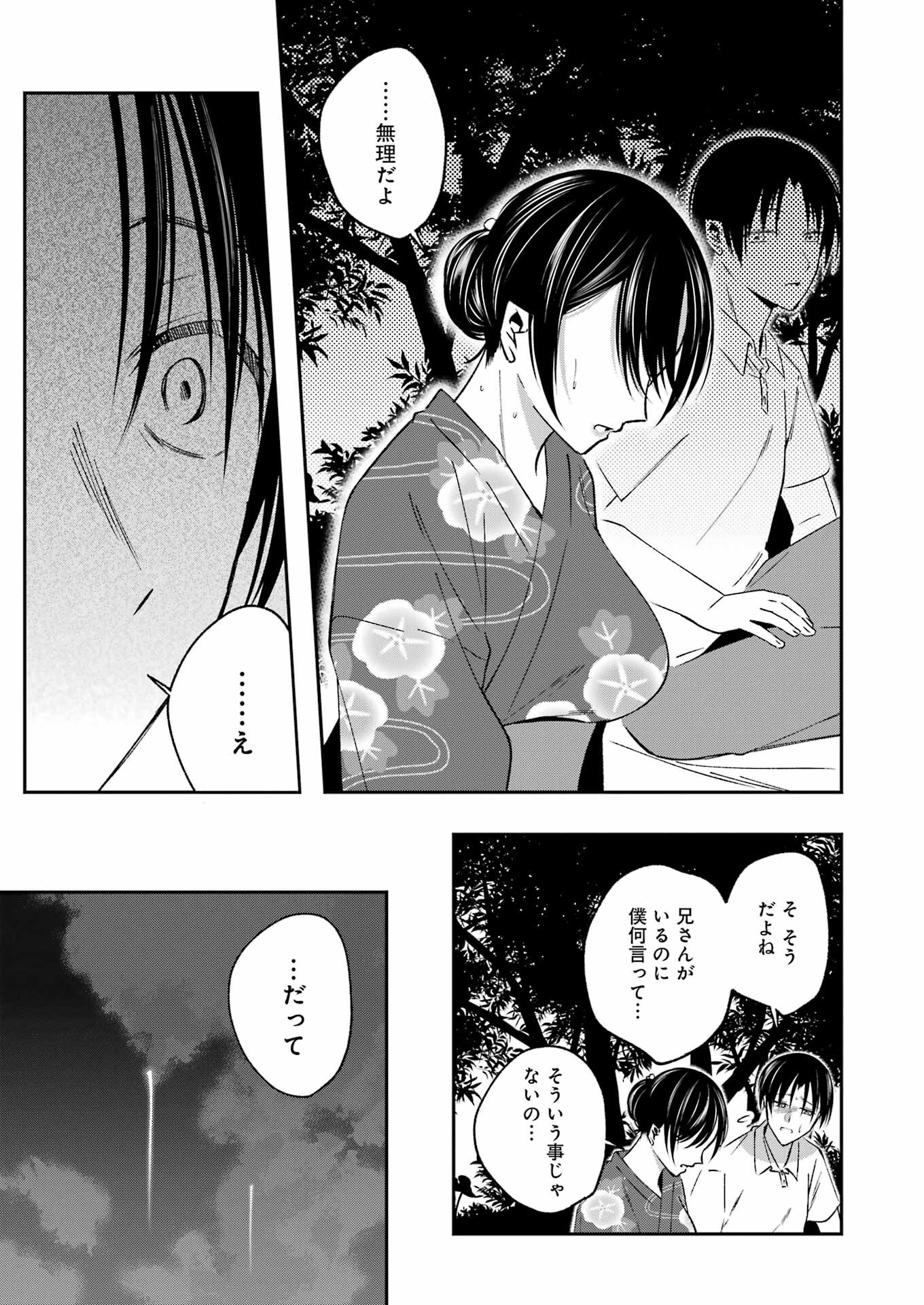 SAIGO NO NATSU WO HITOZUMA TO Chapter 19 - Page 9