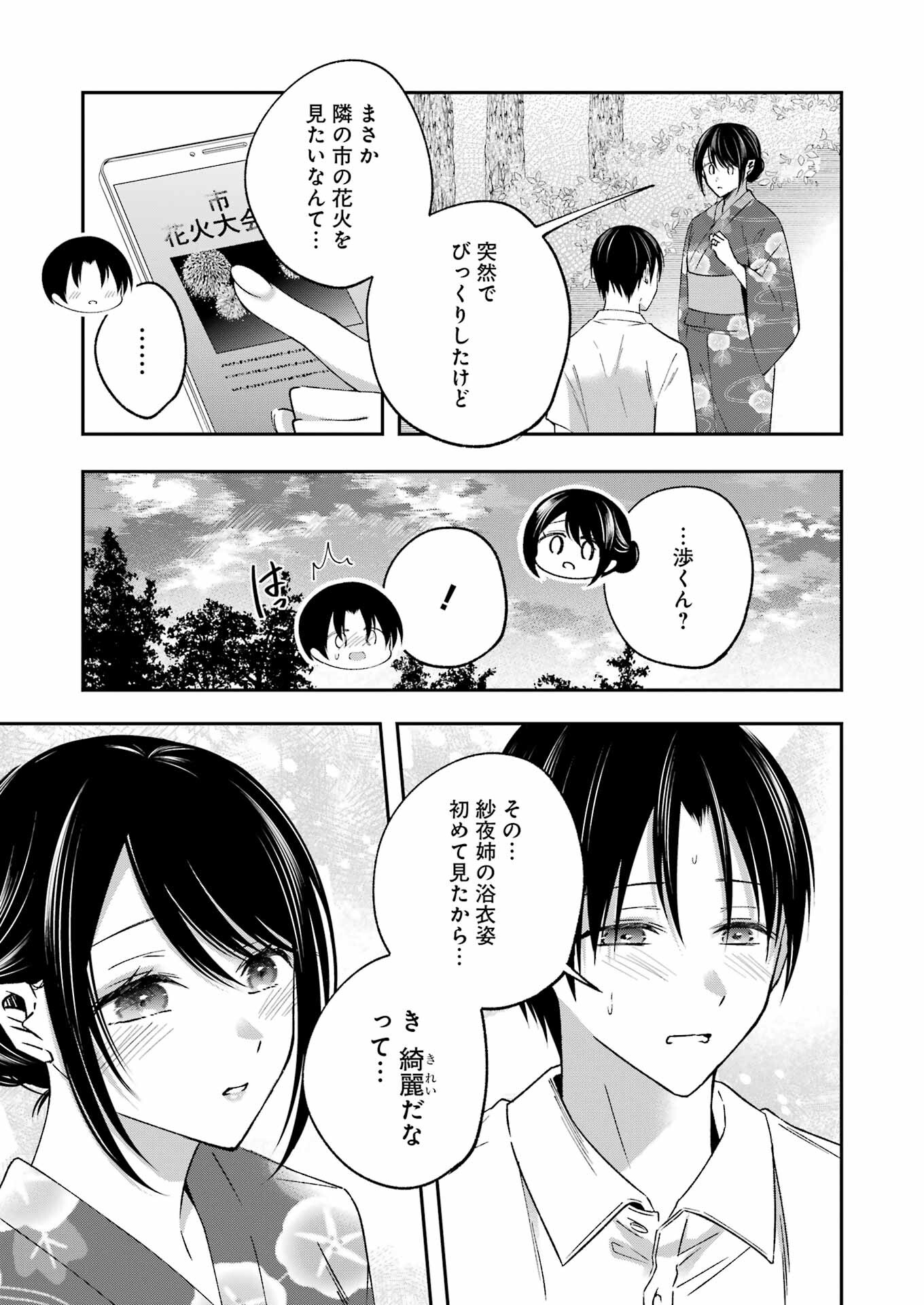 SAIGO NO NATSU WO HITOZUMA TO Chapter 19 - Page 3